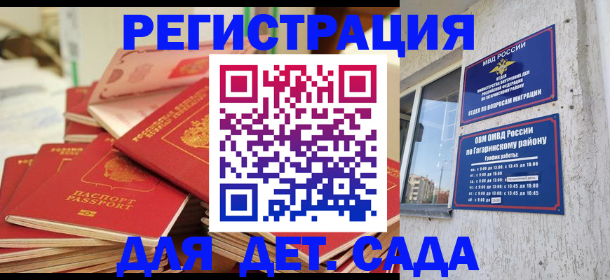 регистрация для дет. сада в Александровске