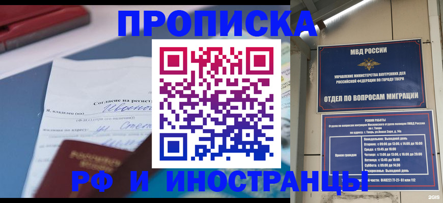 прописка регистрация в Александровске