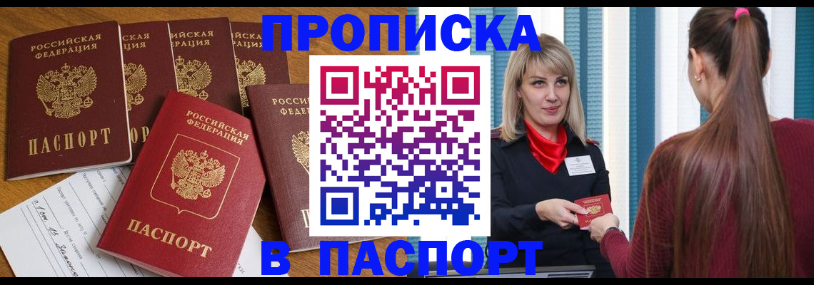 прописка регистрация в Александровске