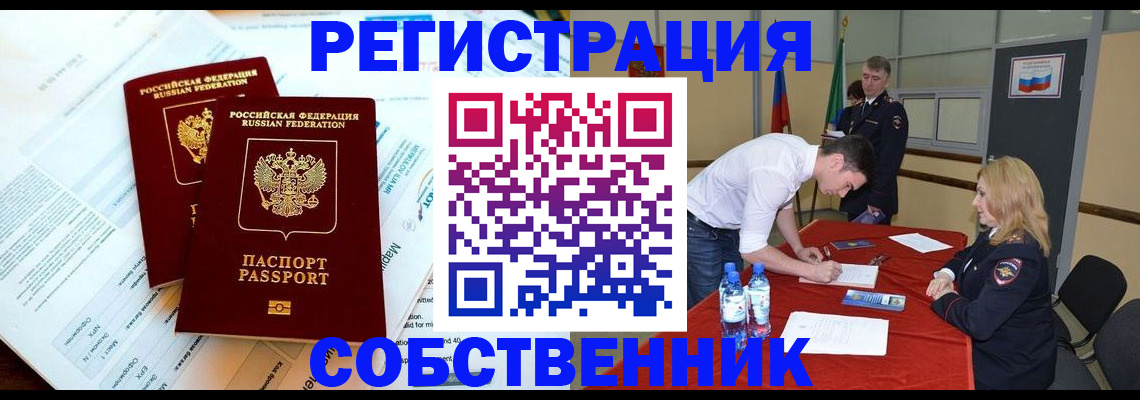 прописка в Александровске